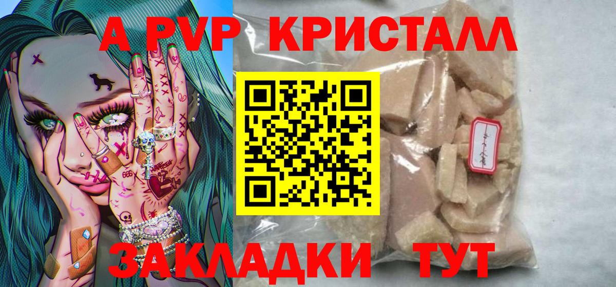 А ПВП кристаллы Котлас