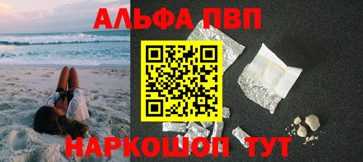 APVP VHQ  Вход с VPN  APVP  цена   Котлас 