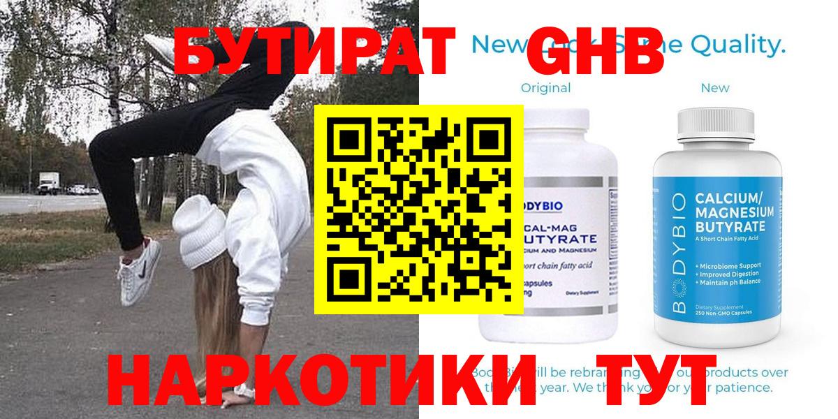 Котлас  БУТИРАТ Butirat  БУТИРАТ  Вход с VPN 