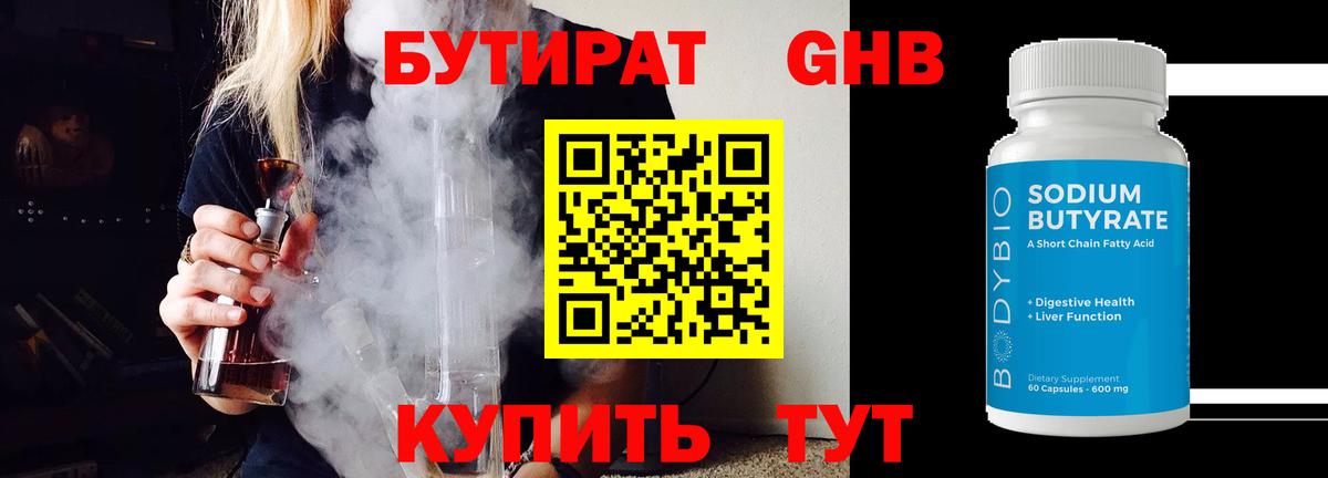 Бутират жидкий экстази Котлас