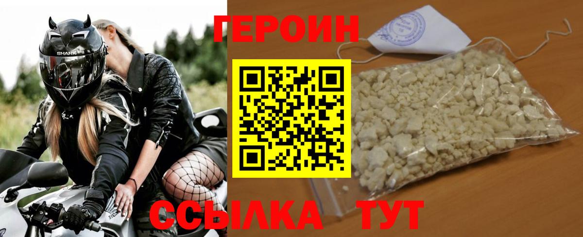 ГЕРОИН Афган Котлас