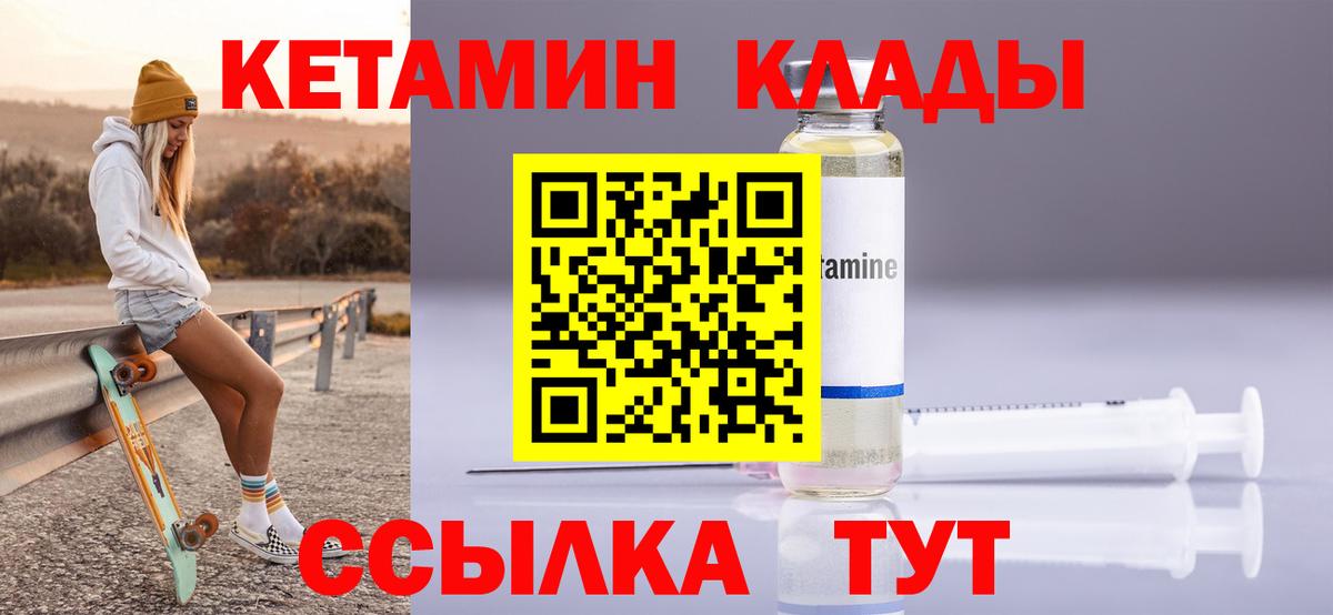 КЕТАМИН VHQ  Вход с VPN  Котлас 