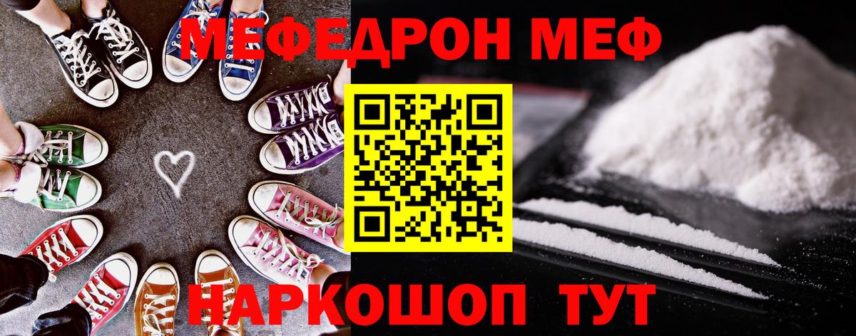 Меф мука Котлас