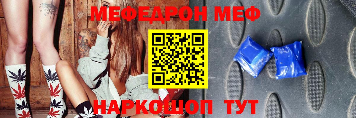 МЯУ-МЯУ  Вход с VPN  Котлас  МЯУ-МЯУ мука  Меф  МЕФ кристаллы 