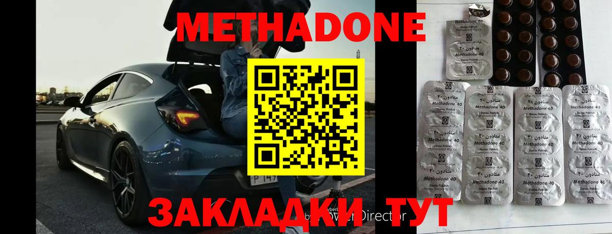Метадон VHQ Котлас